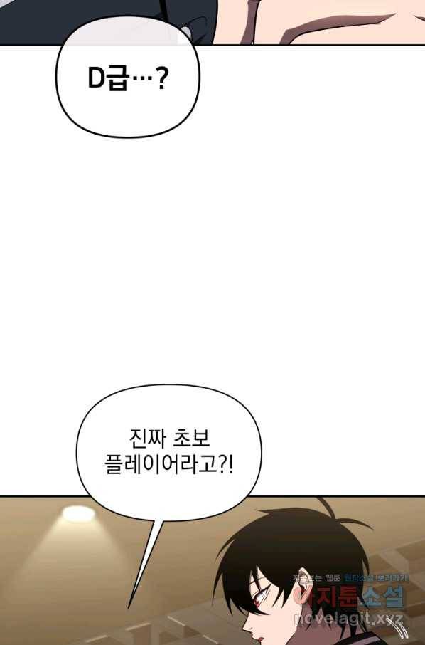 만 년 만에 귀환한 플레이어 25화 16