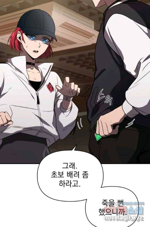 만 년 만에 귀환한 플레이어 25화 17