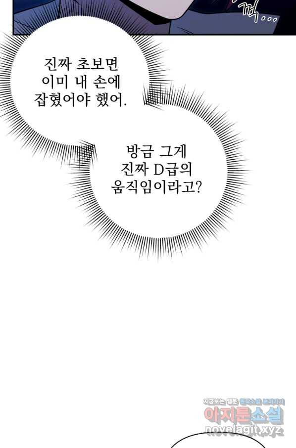 만 년 만에 귀환한 플레이어 25화 19