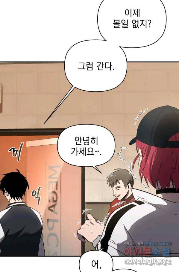만 년 만에 귀환한 플레이어 25화 20