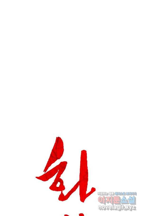 화산권마 101화 5
