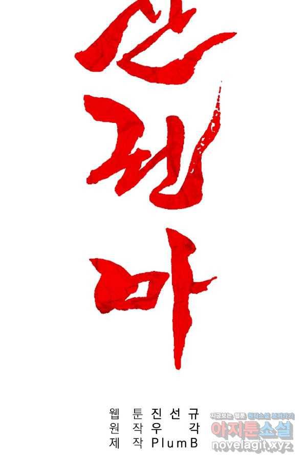 화산권마 101화 6
