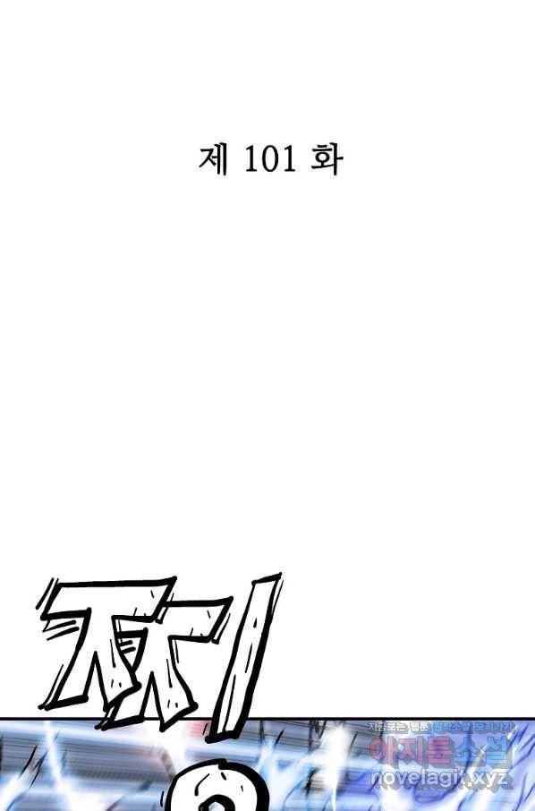 화산권마 101화 7