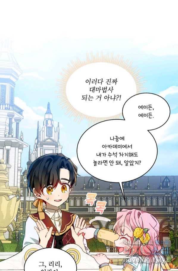 비선실세 레이디 41화 1