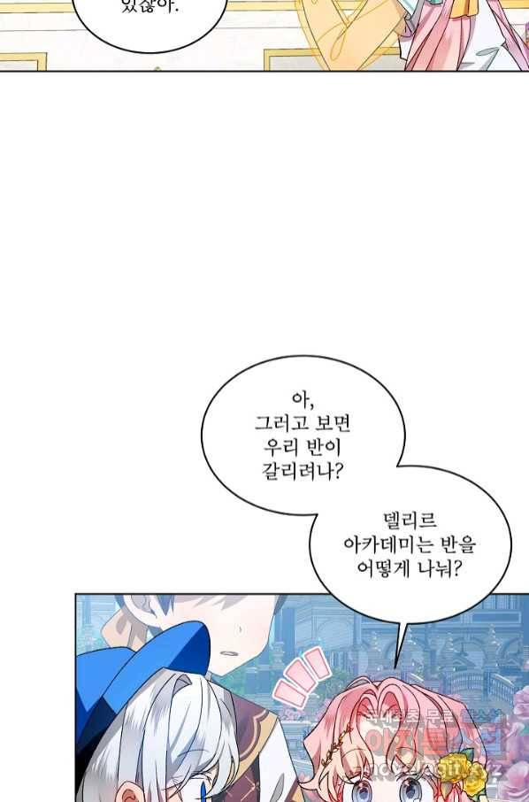 비선실세 레이디 41화 2