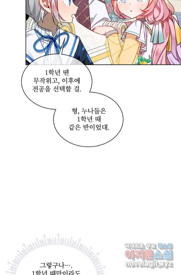비선실세 레이디 41화 3