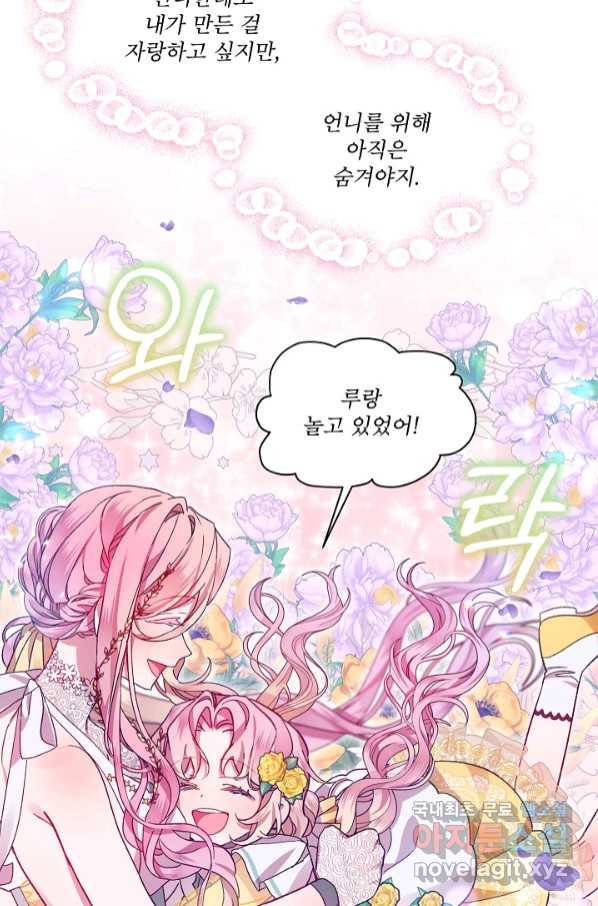 비선실세 레이디 41화 6