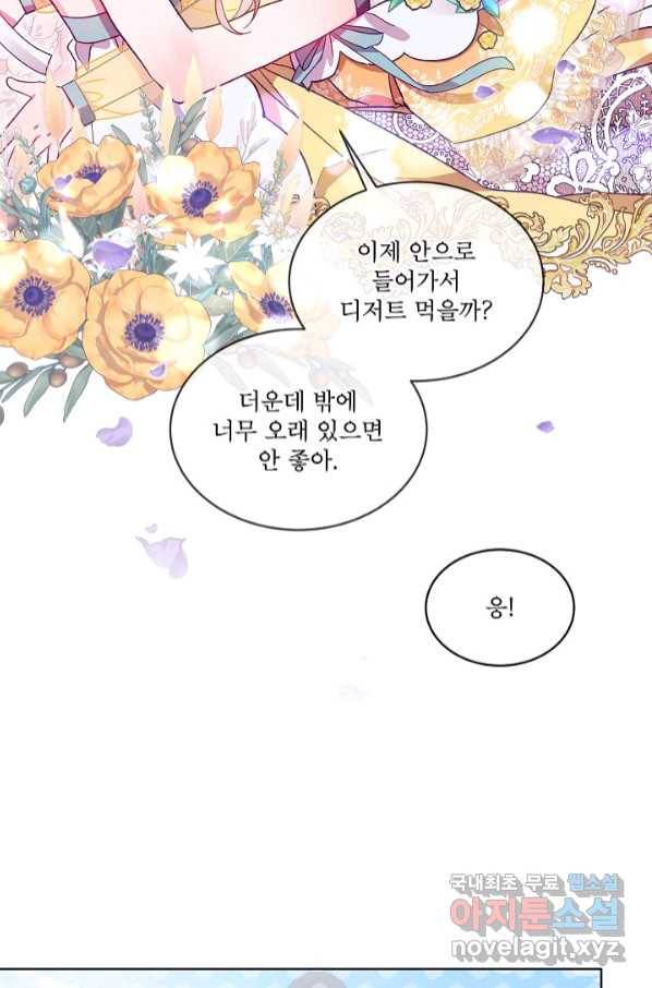 비선실세 레이디 41화 7