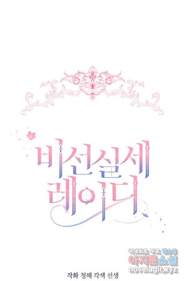 비선실세 레이디 41화 10