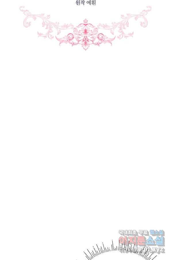 비선실세 레이디 41화 11