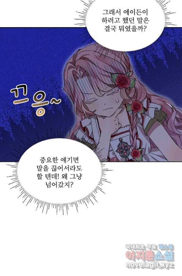 비선실세 레이디 41화 12