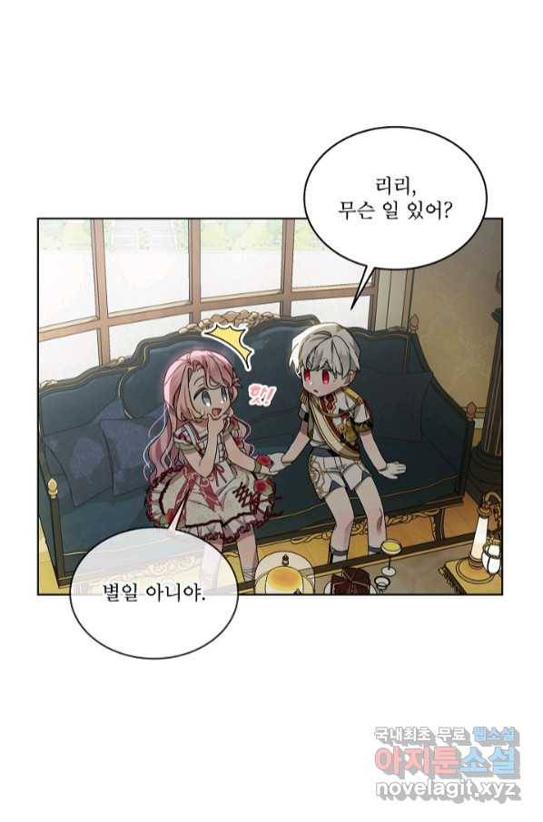 비선실세 레이디 41화 13