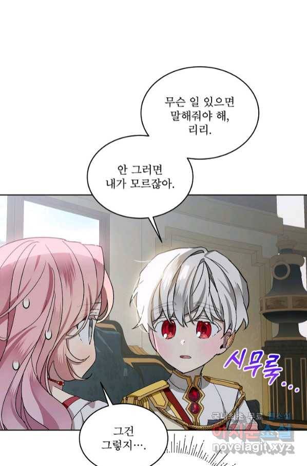 비선실세 레이디 41화 14