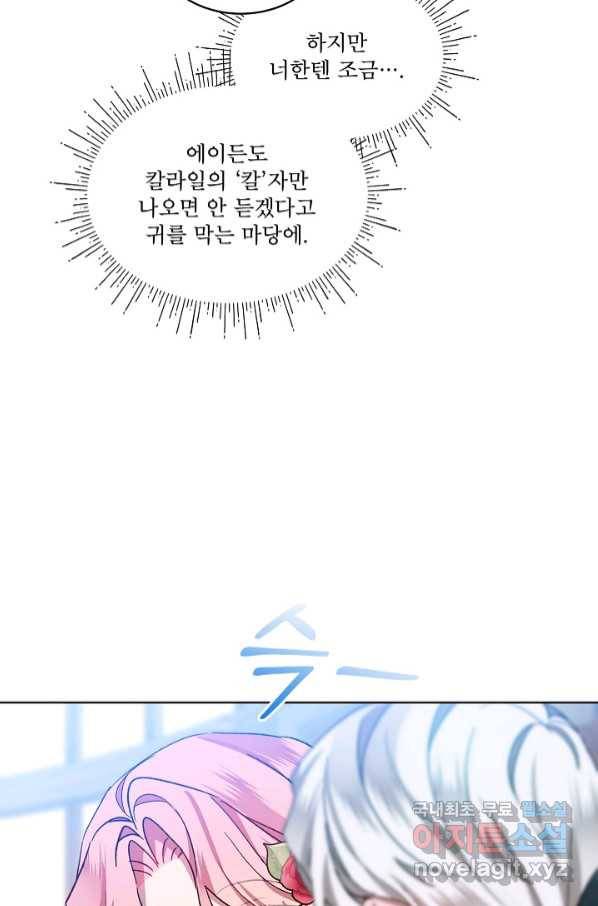 비선실세 레이디 41화 15