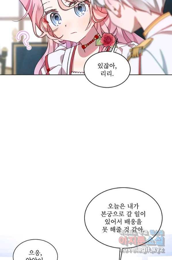 비선실세 레이디 41화 16