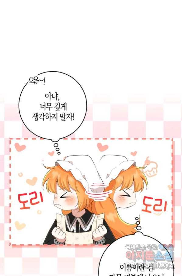 아기 다람쥐가 다 잘해요 23화 7