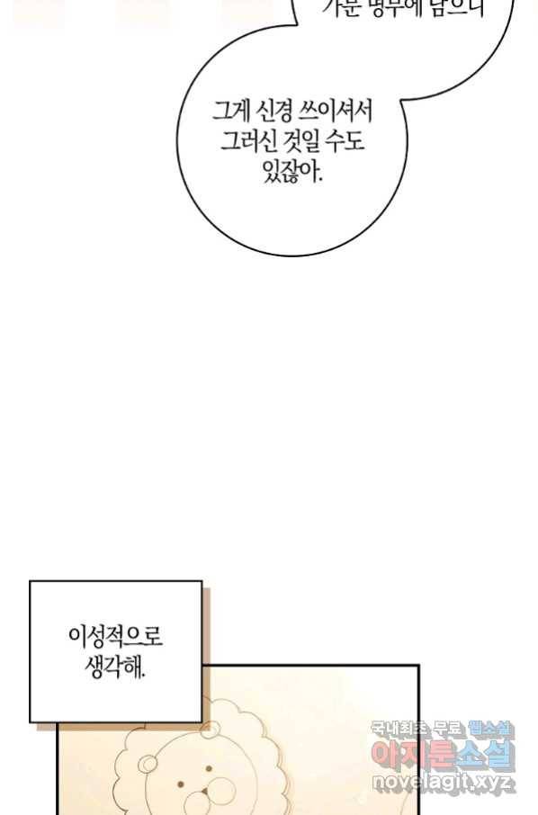 아기 다람쥐가 다 잘해요 23화 8
