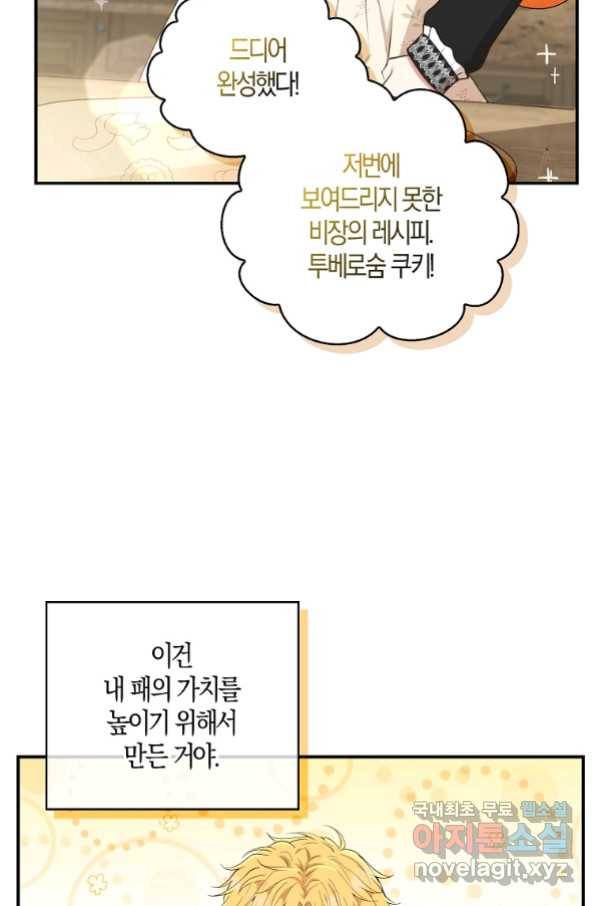 아기 다람쥐가 다 잘해요 23화 11