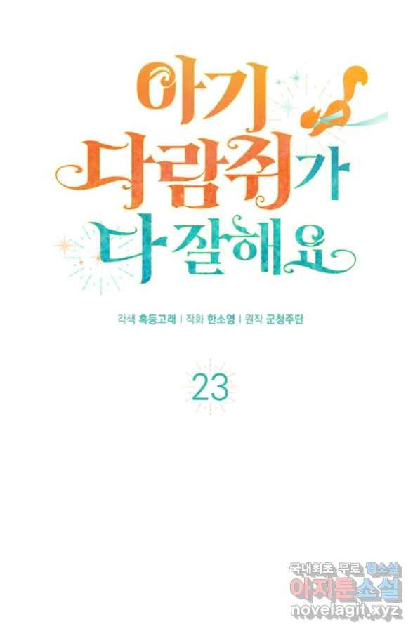 아기 다람쥐가 다 잘해요 23화 15