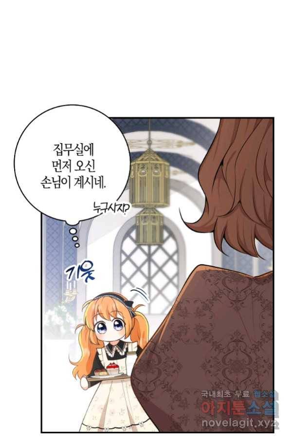 아기 다람쥐가 다 잘해요 23화 21