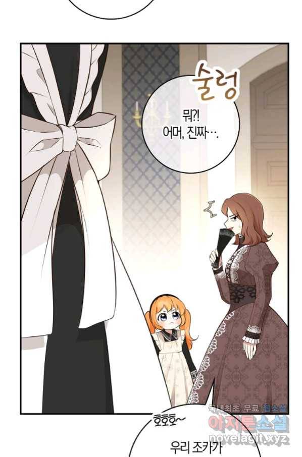 아기 다람쥐가 다 잘해요 23화 48