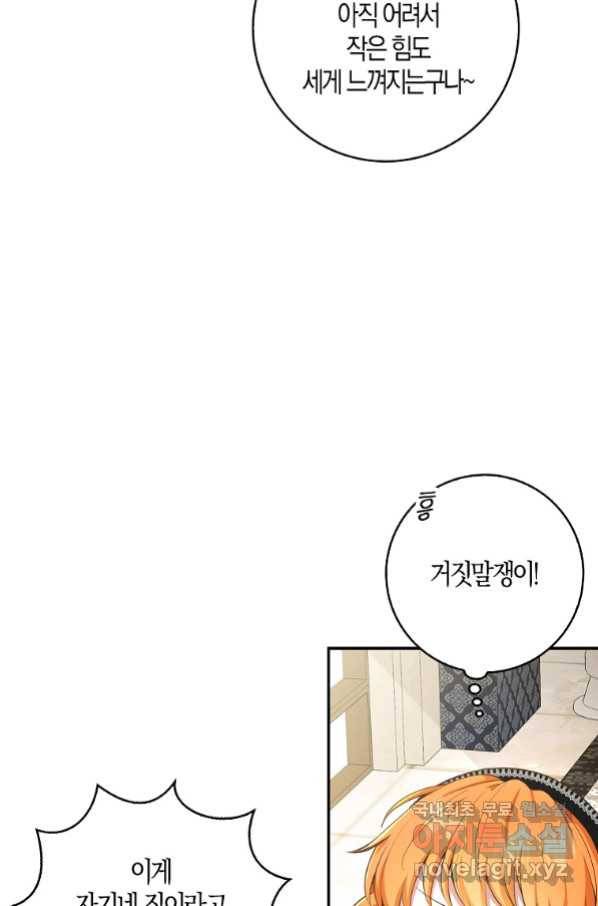 아기 다람쥐가 다 잘해요 23화 49