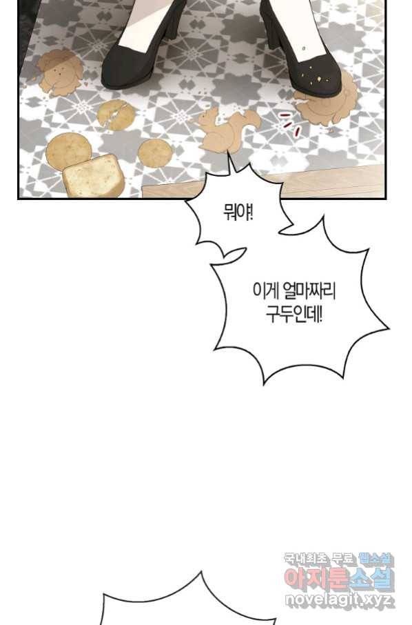 아기 다람쥐가 다 잘해요 23화 54
