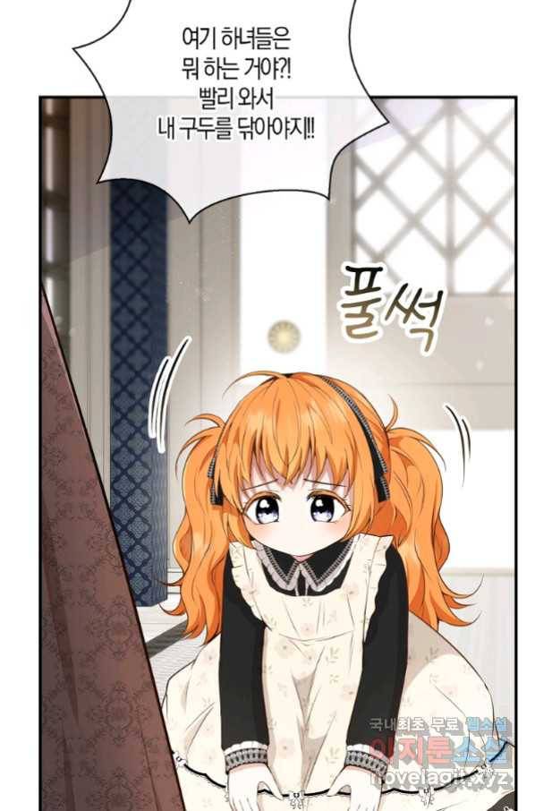 아기 다람쥐가 다 잘해요 23화 55