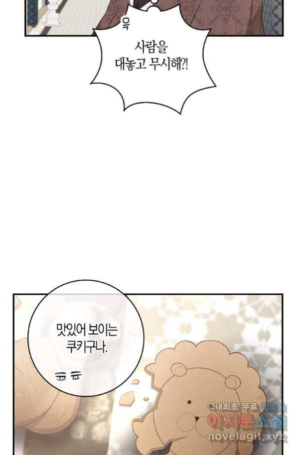 아기 다람쥐가 다 잘해요 23화 65