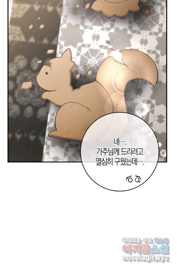 아기 다람쥐가 다 잘해요 23화 66