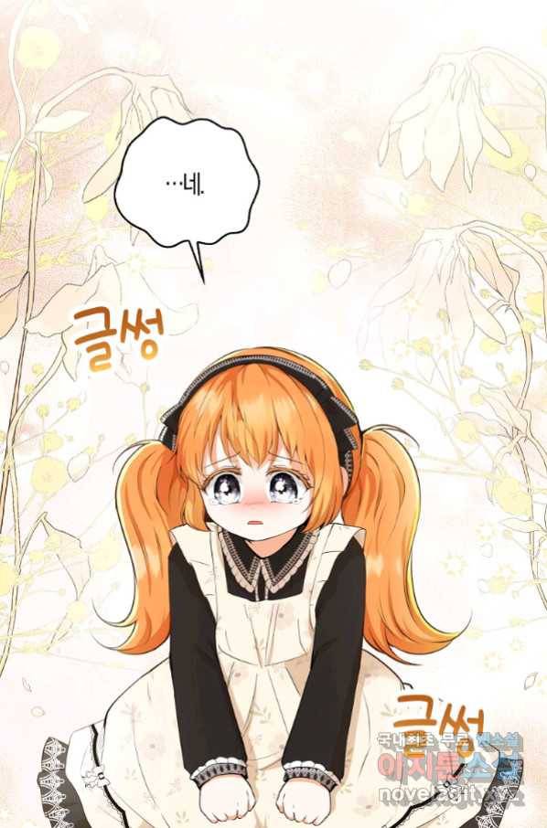 아기 다람쥐가 다 잘해요 23화 68