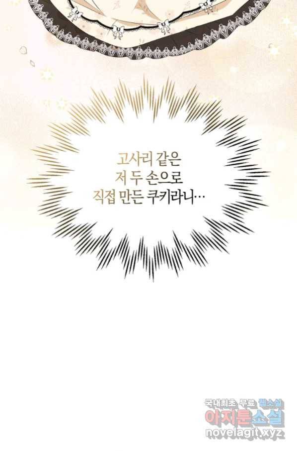 아기 다람쥐가 다 잘해요 23화 69