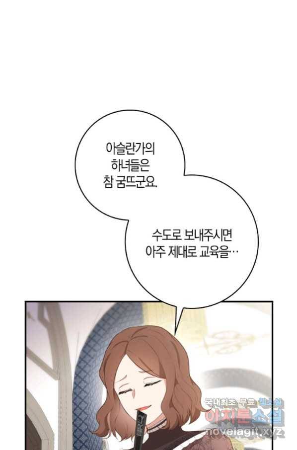 아기 다람쥐가 다 잘해요 23화 73