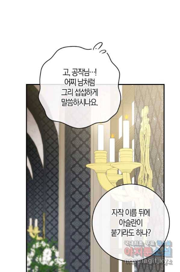 아기 다람쥐가 다 잘해요 23화 78