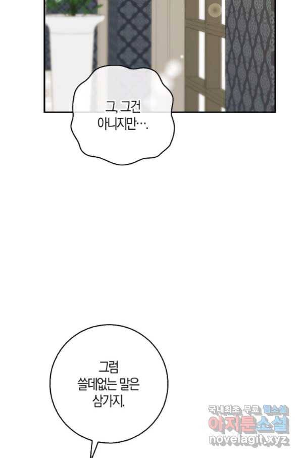 아기 다람쥐가 다 잘해요 23화 79