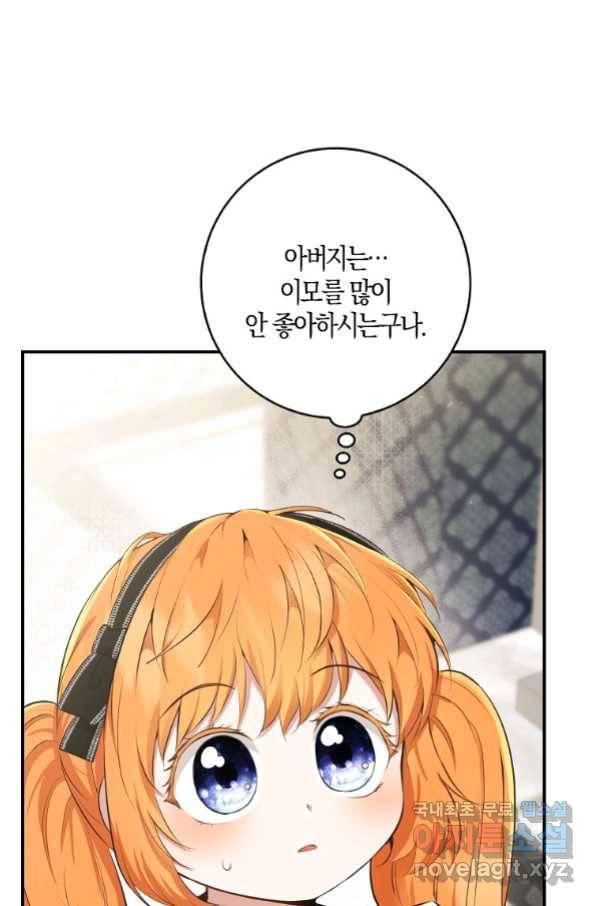 아기 다람쥐가 다 잘해요 23화 81