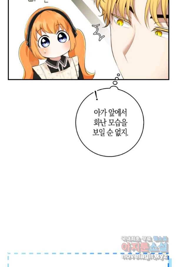 아기 다람쥐가 다 잘해요 23화 83