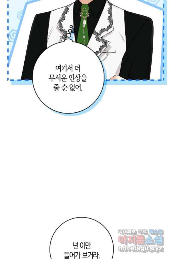 아기 다람쥐가 다 잘해요 23화 85