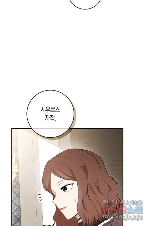 아기 다람쥐가 다 잘해요 23화 87