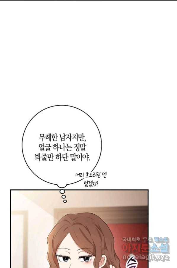 아기 다람쥐가 다 잘해요 23화 94