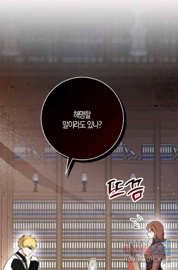 아기 다람쥐가 다 잘해요 23화 97