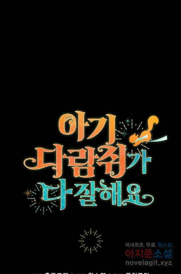 아기 다람쥐가 다 잘해요 23화 104