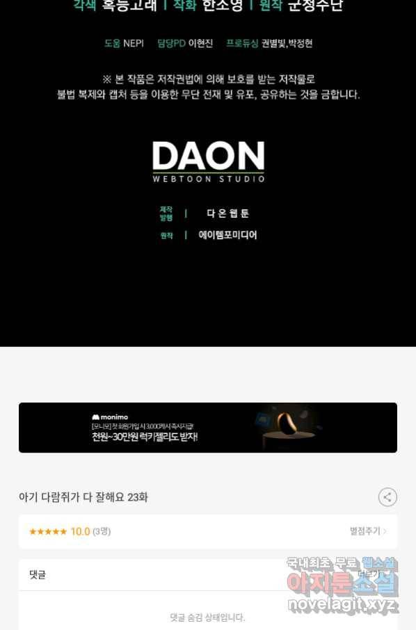아기 다람쥐가 다 잘해요 23화 105
