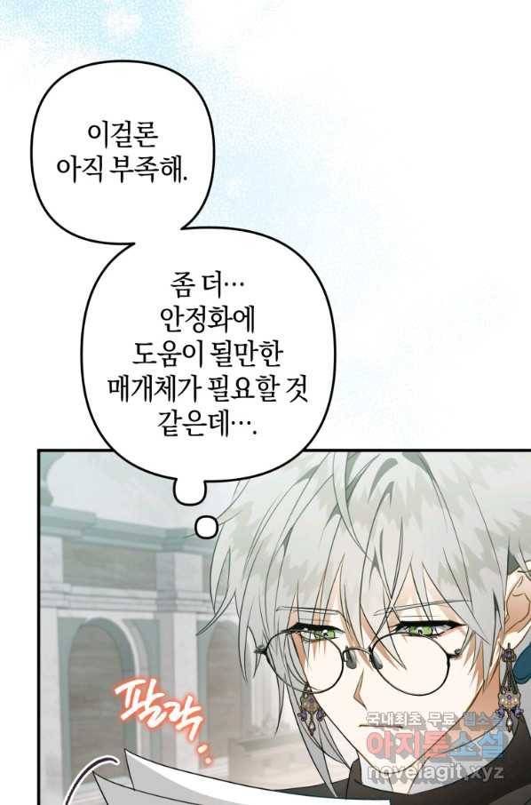 하필이면 까마귀가 되어버렸다 52화 3