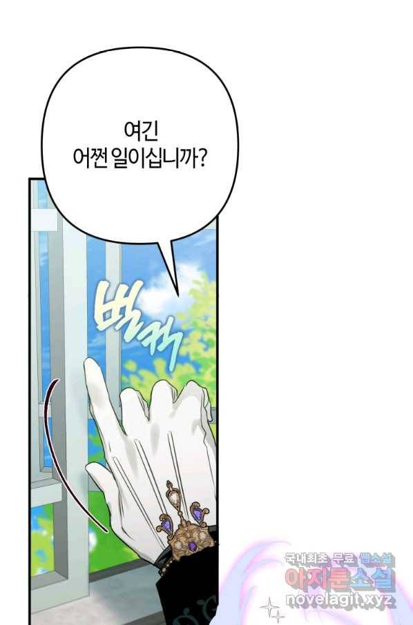하필이면 까마귀가 되어버렸다 52화 7