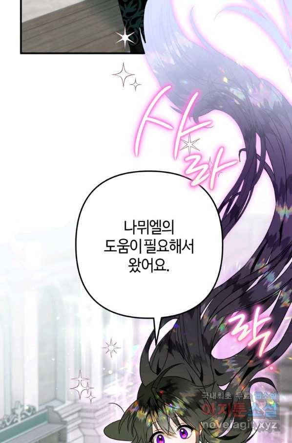 하필이면 까마귀가 되어버렸다 52화 8