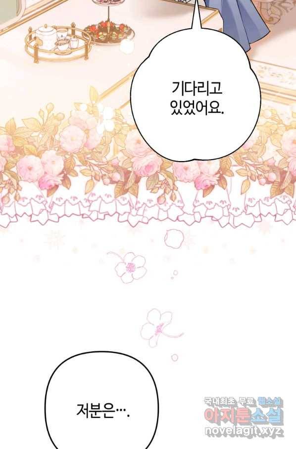 하필이면 까마귀가 되어버렸다 52화 18