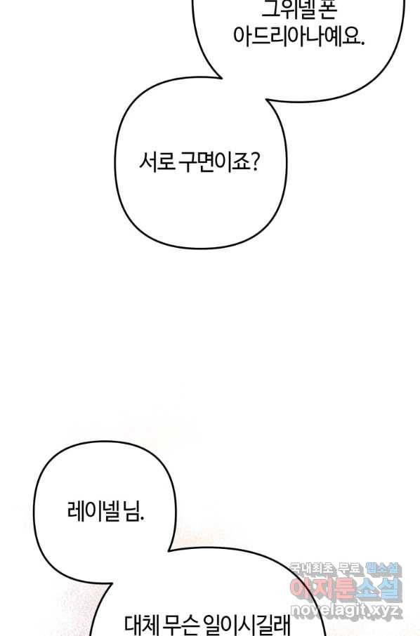 하필이면 까마귀가 되어버렸다 52화 20
