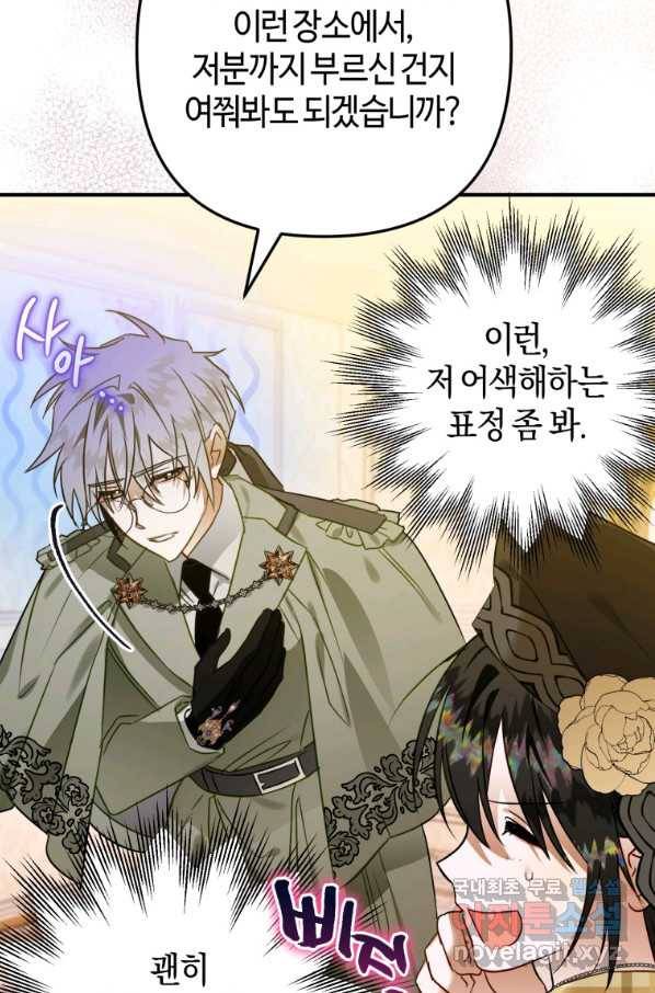 하필이면 까마귀가 되어버렸다 52화 21