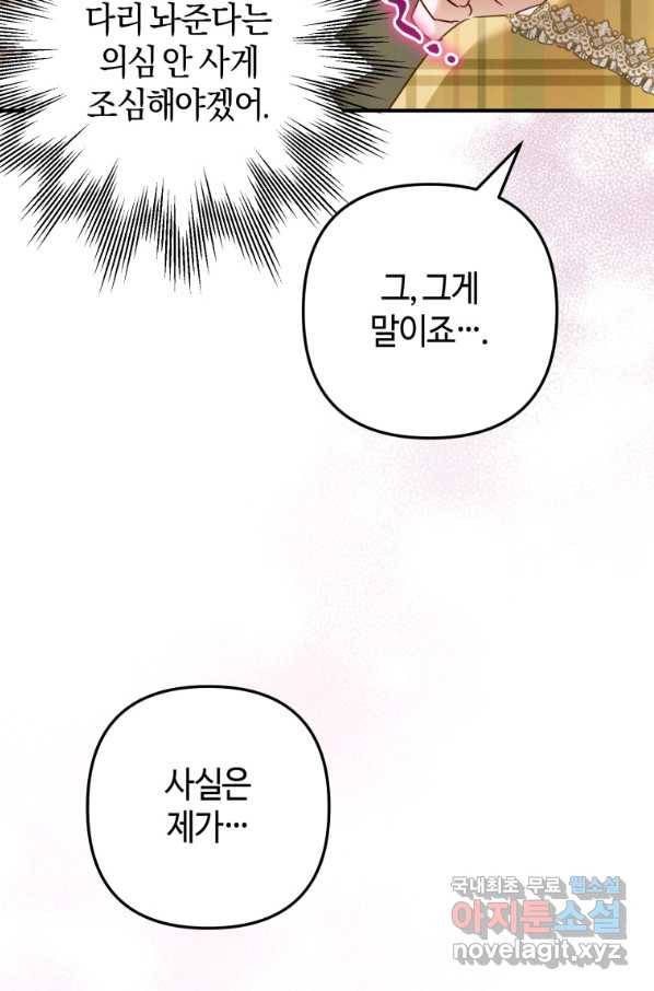 하필이면 까마귀가 되어버렸다 52화 22